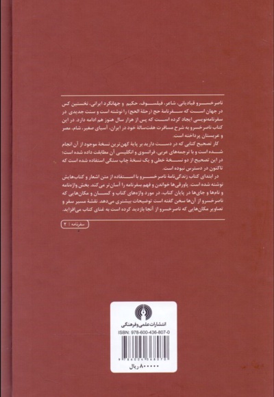 سفرنامه ناصرخسرو